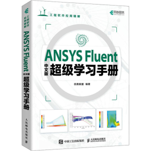 [M]ANSYS Fluent中文版超级学习手册-9787115618054