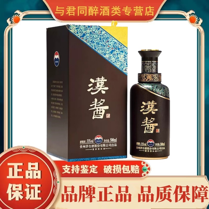 贵州茅台酒 茅台汉酱3.0 51度500ml*1瓶装 酱香型白酒