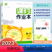 数学.北师大 一年级上 [正版]2023秋新版通成学典课时作业本一年级上册数学北师大版同步练习册小学1年级上册数学课时训
