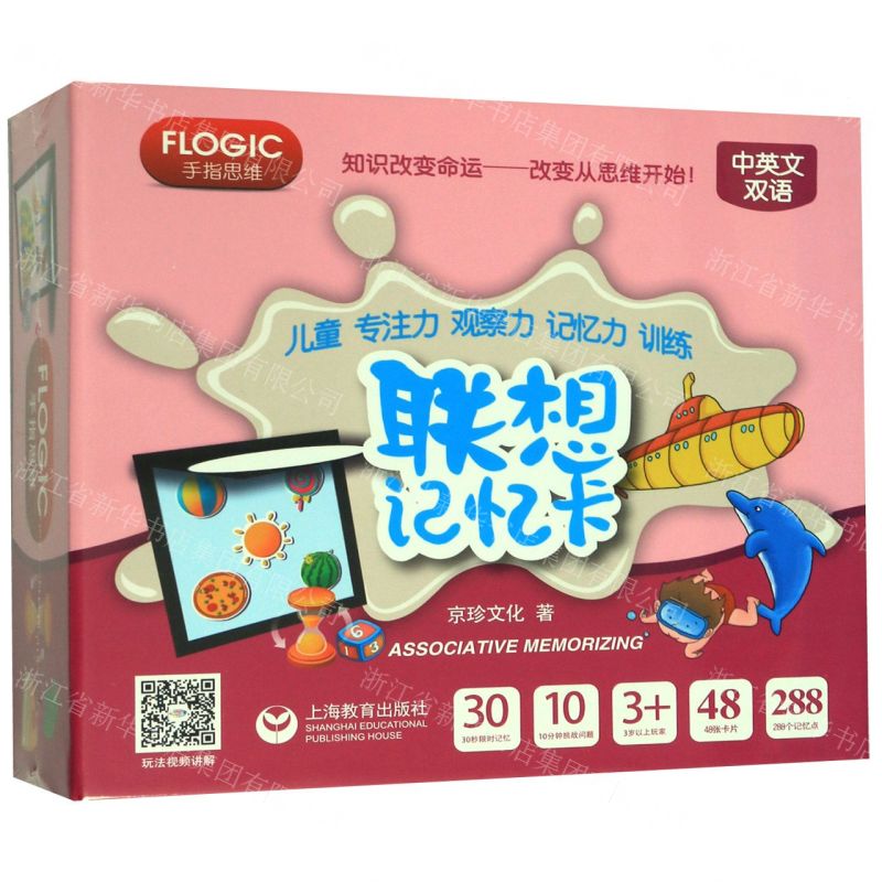 [N]联想记忆卡(中英文双语)(精)/儿童专注力观察力记忆力训练-9787544494274