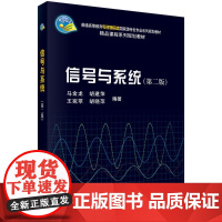 信号与系统(第二版)科学出版社
