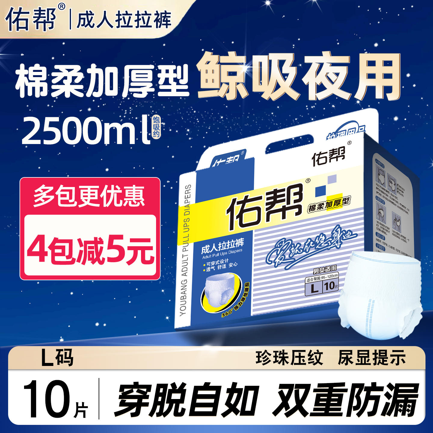 佑帮成人拉拉裤经期护理裤老年人尿不湿失禁裤10片L号(60-130cm)