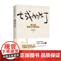 城的灯(新版) 李佩甫 作家出版社 正版书籍