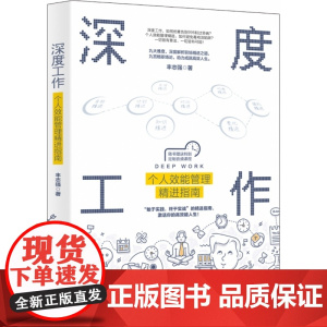 深度工作(个人效能管理精进指南)