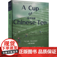 一杯中国茶 一片叶子的奇遇 殷召荣 著 与中国茶文化有关的故事 感知并了解中国茶文化 中国文化 上海大学出版社 正版书籍