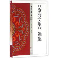 正版新书]《沧海文集》选集幻生9787506086202