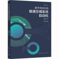 音像基于自组态的暖通空调系统自动化杨晋明