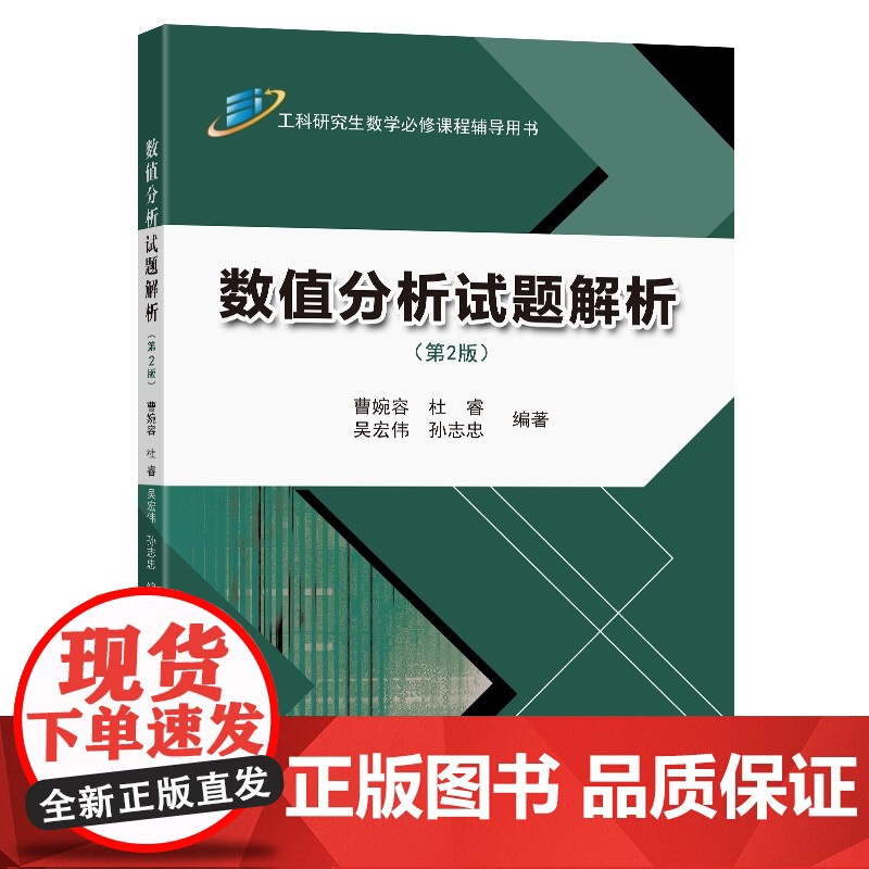 数值分析试题解析(第2版)