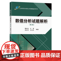 数值分析试题解析(第2版)
