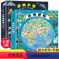 环游世界+遨游太空 [正版]精装大开本我的第一本探索图册遨游太空环游世界3-6-9-12岁科普少儿百科全书绘本儿童3d立