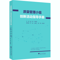 正版新书]质量管理小组创新活动指导手册编者:秦刚//王临润97873