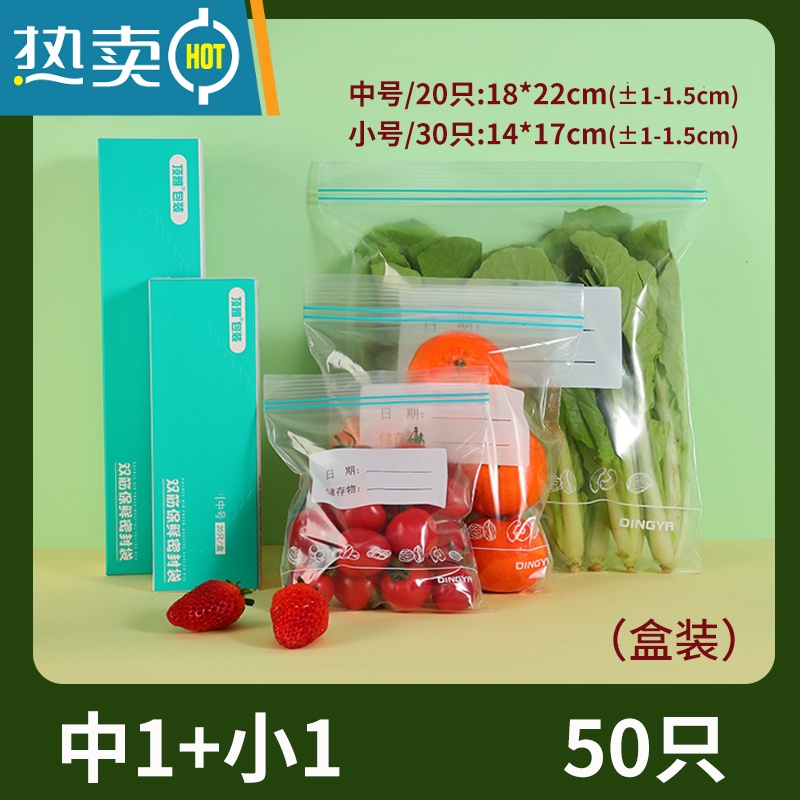 敬平保鲜袋密封袋家用冰箱专用收纳自封口分装袋收纳食物塑封袋 共50只(双筋常规款)小中各1盒 1
