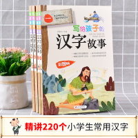 正版新书]写给孩子的汉字故事 彩图版(1-4)刘敬余 主编978757041