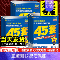 物理[湖北专版] 湖北省 [正版]湖北专版2025版金考卷高考45套模拟试卷汇编语文数学英语物理化学生物政治历史地理一轮