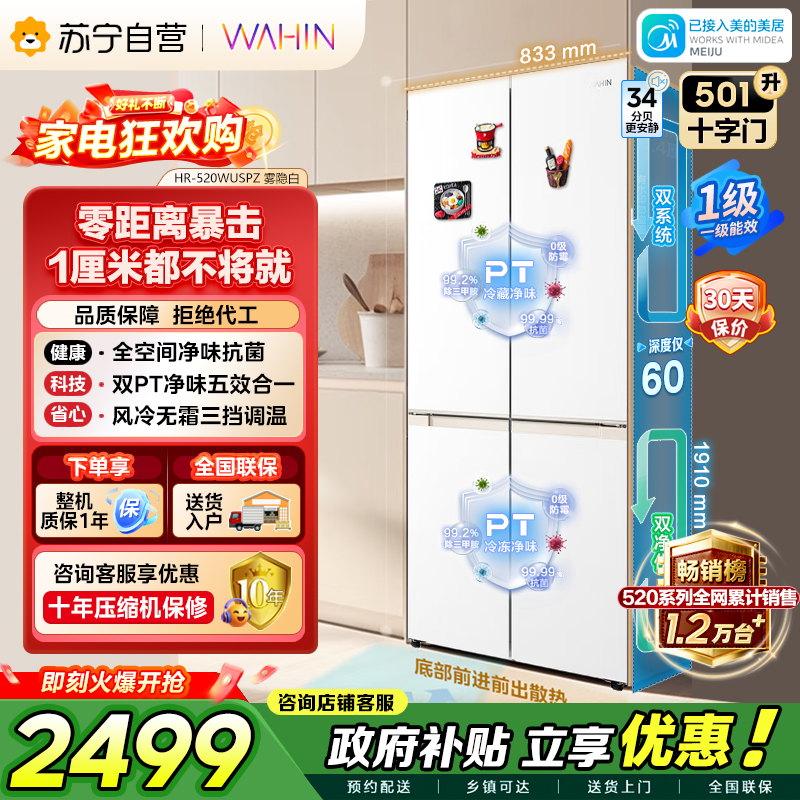 [自营]美的冰箱出品华凌HR-520WUSPZ雾隐白十字对开门冰箱501升1级能效变频自动除霜净味杀菌