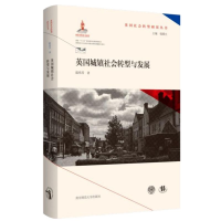 音像英国城镇社会转型与发展(精)/英国社会转型研究丛书陆伟芳