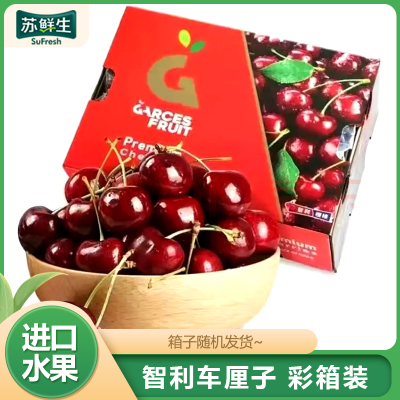 [苏鲜生]智利进口车厘子 JJJJ 原箱 净重5斤装 应季车厘子 新鲜水果 酸甜可口