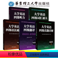 四级 真题 [正版]备考2024年CET4基本功.大学英语四级词汇+听力+语法+翻译+真题详解 基础夯实备考指南(赠音频