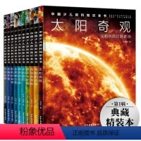 中国少儿百科知识全书·第1辑[全10册] [正版]中国少儿百科知识全书第1辑船舰的秘密古埃及探秘全套10册童科普百科全书