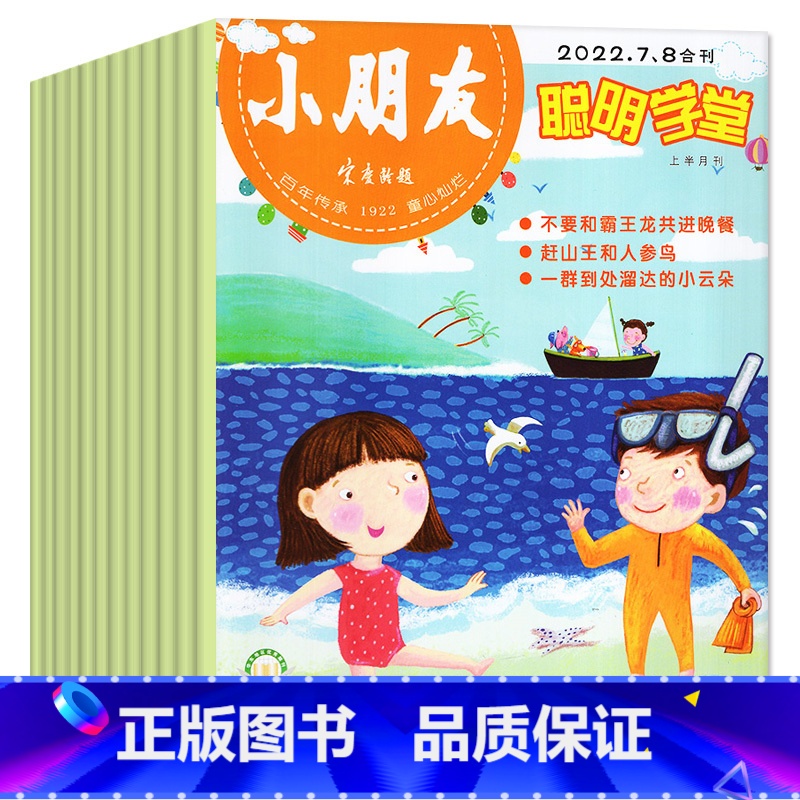 [正版]小朋友聪明学堂2022年1-2/4/7-8月共5期3本 幼儿小学生手工科普百科故事儿童读物2023/2024过