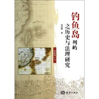 音像列屿之历史与法理研究郑海麟