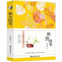 正版新书]雅舍随笔 中小学生课外书,青少年版书籍中学生初一七八