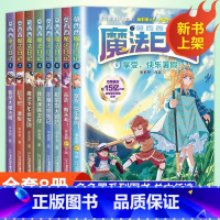 [全套8册]莫西西魔法日记 [正版]莫西西魔法日记全套8册 多多罗系列图书新书 6-12周岁小学生儿童漫画书课
