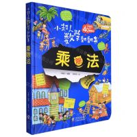 [N]乘除法(精)/小超人数学翻翻书-9787511058577