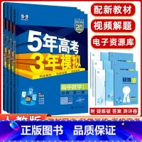 [正版]2025版5年高考3年模拟必修第一册理科四本数学物理化学生物人教版 高中同步五年高考三年模拟 新高考高一上学期