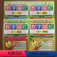 [正版]全套4本宝宝初学写数字0-100描红本3-6岁幼儿园小班中班大班学写数字字0-1-10-20-50到100纯数