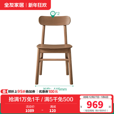 全友家居餐椅家具