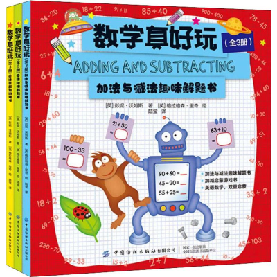 [M]数学真好玩(3册)-9787518063772