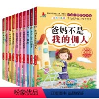 [正版]全套10册好孩子励志成长记爸妈不是我的佣人注音版一二三年级阅读课外书小学生故事书办法总比问题多儿童读物万事合图
