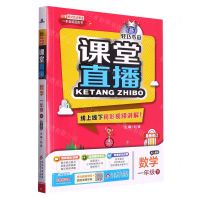 [N]数学(1下配人教版最新修订)/1+1轻巧夺冠课堂直播-9787552286359