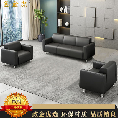 鑫金虎 办公沙发商务会客接待沙发简约办公室沙发1+1+3组合