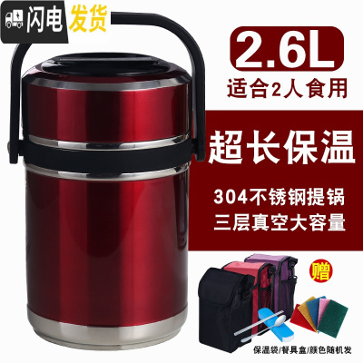 三维工匠成人饭桶保温桶女 手提汤桶3层不锈钢超保温饭盒保暖便携1人家用 红色2.6(送餐具保温袋)2人保温袋颜色随机