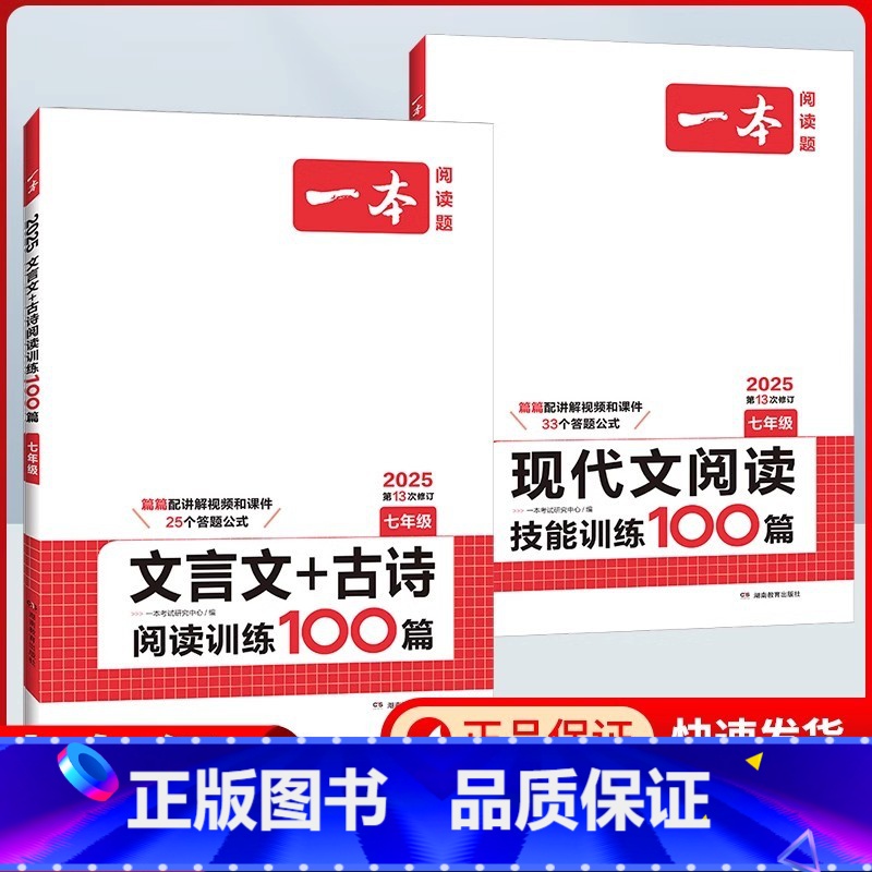 七年级 语文现代文阅读+文言文古诗 初中通用 [正版]2025新版初中语文文言文+古诗文阅读训练100篇七年级八年级九年