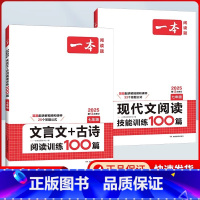 七年级 语文现代文阅读+文言文古诗 初中通用 [正版]2025新版初中语文文言文+古诗文阅读训练100篇七年级八年级九年