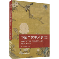 音像中国工艺美术史(白金版)王树良、张玉花