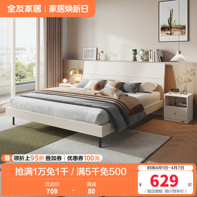 全友家居 床现代简约风卧室家具木纹床环保饰面双人床