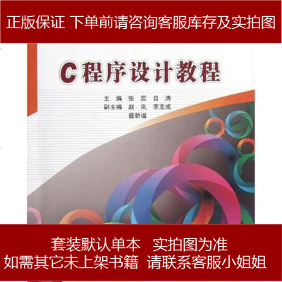 C程序设计教程张蕊，吕涛9787560983844