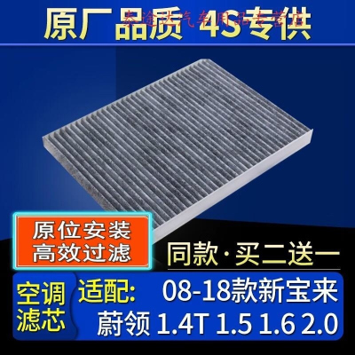 游枫亭适配08-18款一汽大众新宝来蔚领1.4T 1.5原装1.6空调滤芯格17原厂