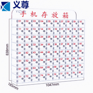 义尊 手机保管箱 80格 个