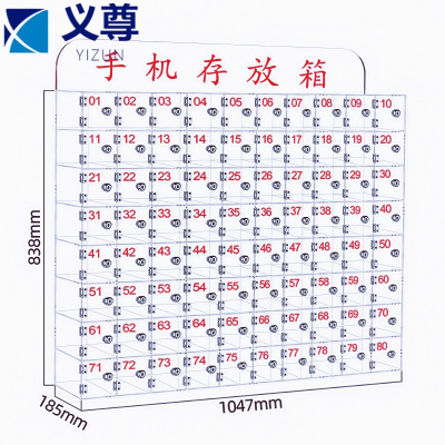 义尊 手机保管箱 80格 个