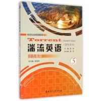 [M]湍流英语综合教程(学生用书5英语专业系列教材)-9787811296976