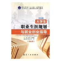 正版新书]大学生职业生涯规划与就业创业指导王宝平,冯晓明主编
