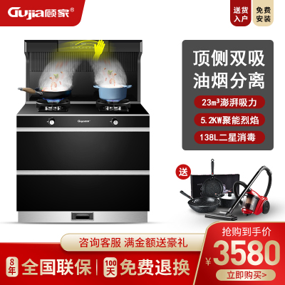 GUJIA顾家GJ35顶侧双吸变频集成灶蒸烤一体家用大吸力油烟机环保灶-液化气