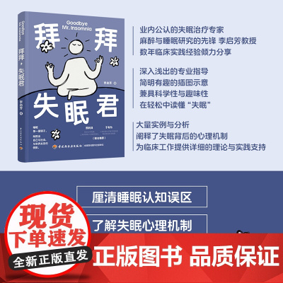 生活-拜拜,失眠君李启芳业内公认的失眠治疗专家麻醉与睡眠研究的先锋李启芳教授新作熊利泽 于布为联合失眠不易入睡睡眠改善