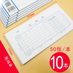[补贴10%]费用报销费单通用会计记账凭证本手工粘贴单审批单差旅原始单据粘贴票据差旅费报账单付款表借条合同申请