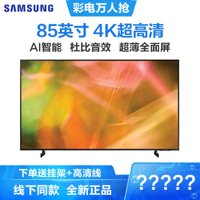 三星（SAMSUNG）UA85AU8000JXXZ4K超高清超薄全面屏智能语音操控HDR网络液晶平板